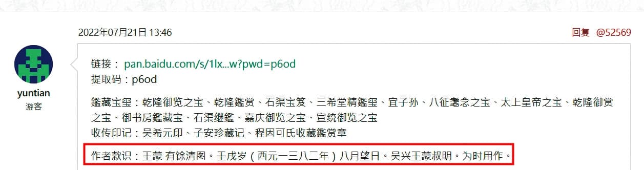 中國論壇提供〈有餘清圖〉TIFF檔大圖下載,讓網友留言「大家抓緊下載」。(翻攝網路)