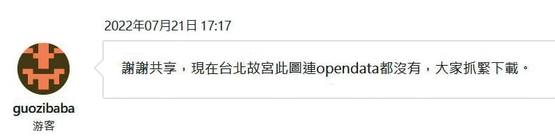 中國論壇提供〈有餘清圖〉TIFF檔大圖下載,讓網友留言「大家抓緊下載」。(翻攝網路)