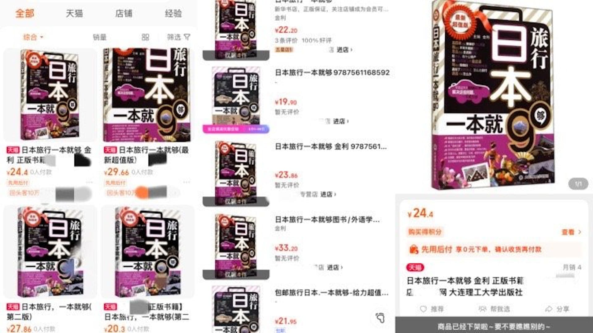 出版社表示將下架此書籍。(翻攝自香港01)