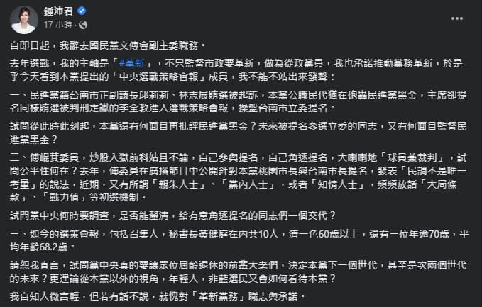 鍾沛君辭去文傳會副主委。(翻攝自鍾沛君臉書)