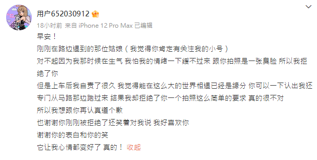 周揚青因拒絕粉絲合照要求,感到自責。(翻攝自微博)