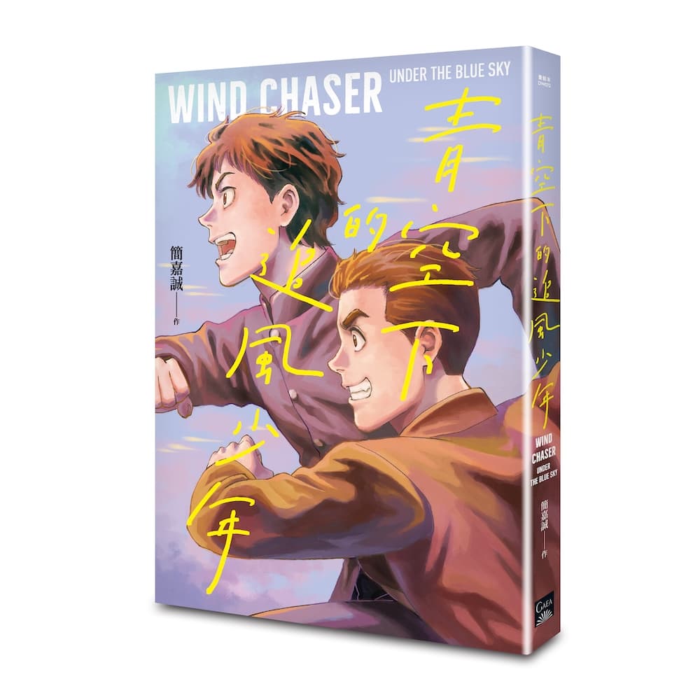 《青空下的追風少年》是簡嘉誠與國發會檔案管理局合作,故事立基於臺鐵檔案,結合鐵道與田徑,講述二戰後期的台灣,兩位少年如何相知相惜、一同追夢。(蓋亞文化提供)