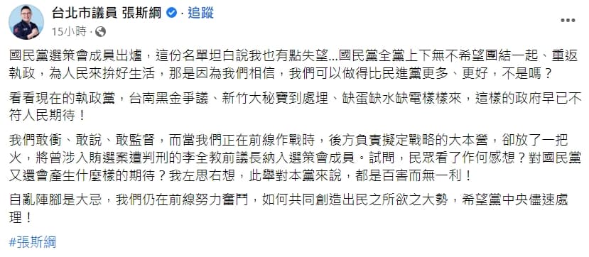 張斯綱感嘆，當他們正在前線作戰時，「後方負責擬定戰略的大本營，卻放了一把火」。（翻攝自張斯綱臉書）