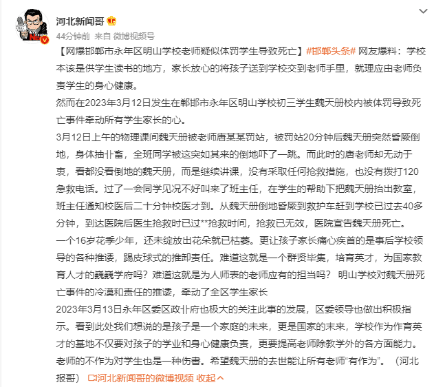 魏天冊在上課期間被體罰,昏倒後老師竟然不聞不問,讓他錯過黃金救援時間。(翻攝自微博)