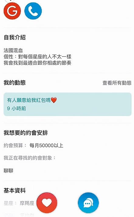 疑似吳兆絃的帳號,開出每個月5萬元以上的約會價碼。(翻攝i.Suger)