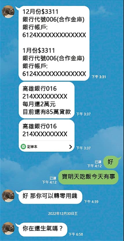 吳兆絃提供2筆帳號,並寫下匯款金額傳給金主。(示意畫面)