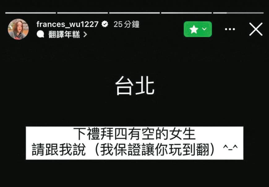 吳兆絃每週四固定與閨密們相約狂歡,還會在IG揪團,保證「玩到翻」。(翻攝吳兆絃IG)