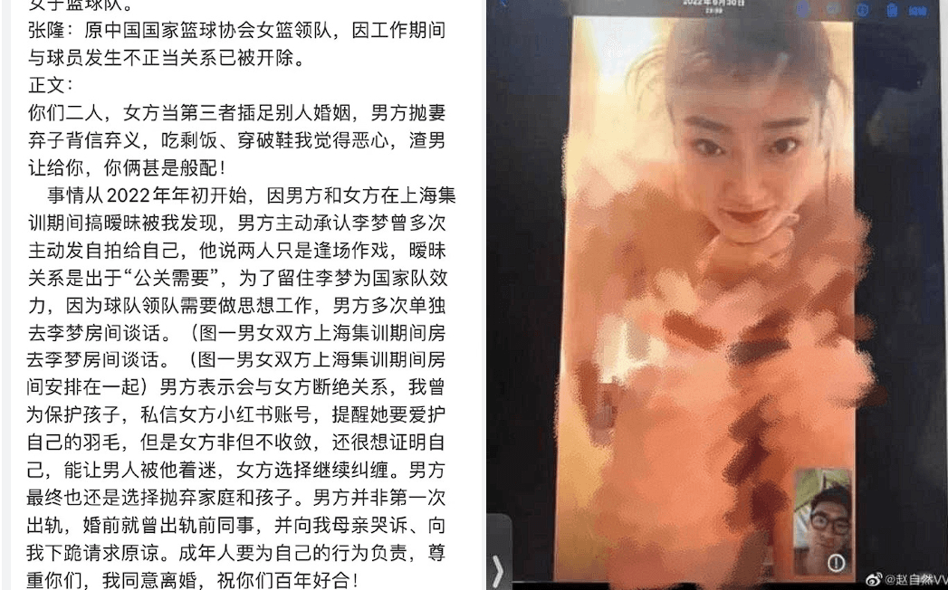 張隆的妻子發文並附上李夢和張隆裸聊視訊的截圖證明,震驚各界。(翻攝自微博)