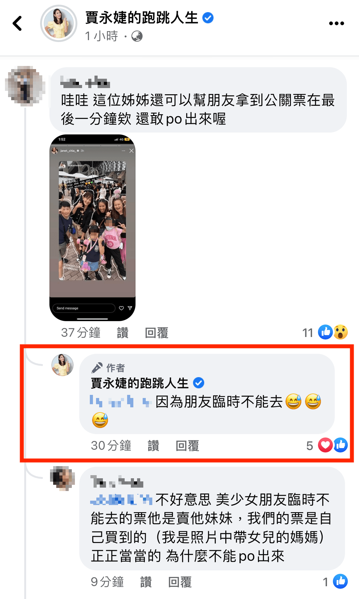 針對公關票質疑,賈永婕稱是朋友臨時不能去才拿到的。(翻攝賈永婕臉書)