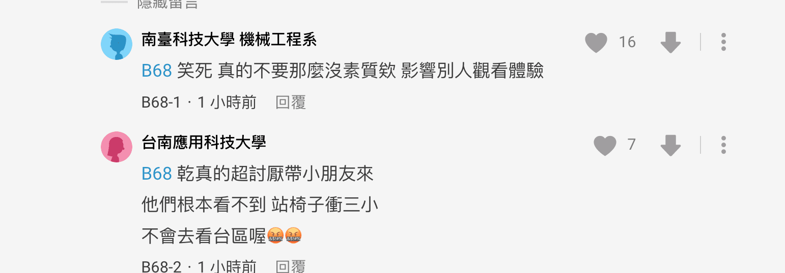 林牧潔看演唱會行徑惹怒Dcard網友。(翻攝Dcard)