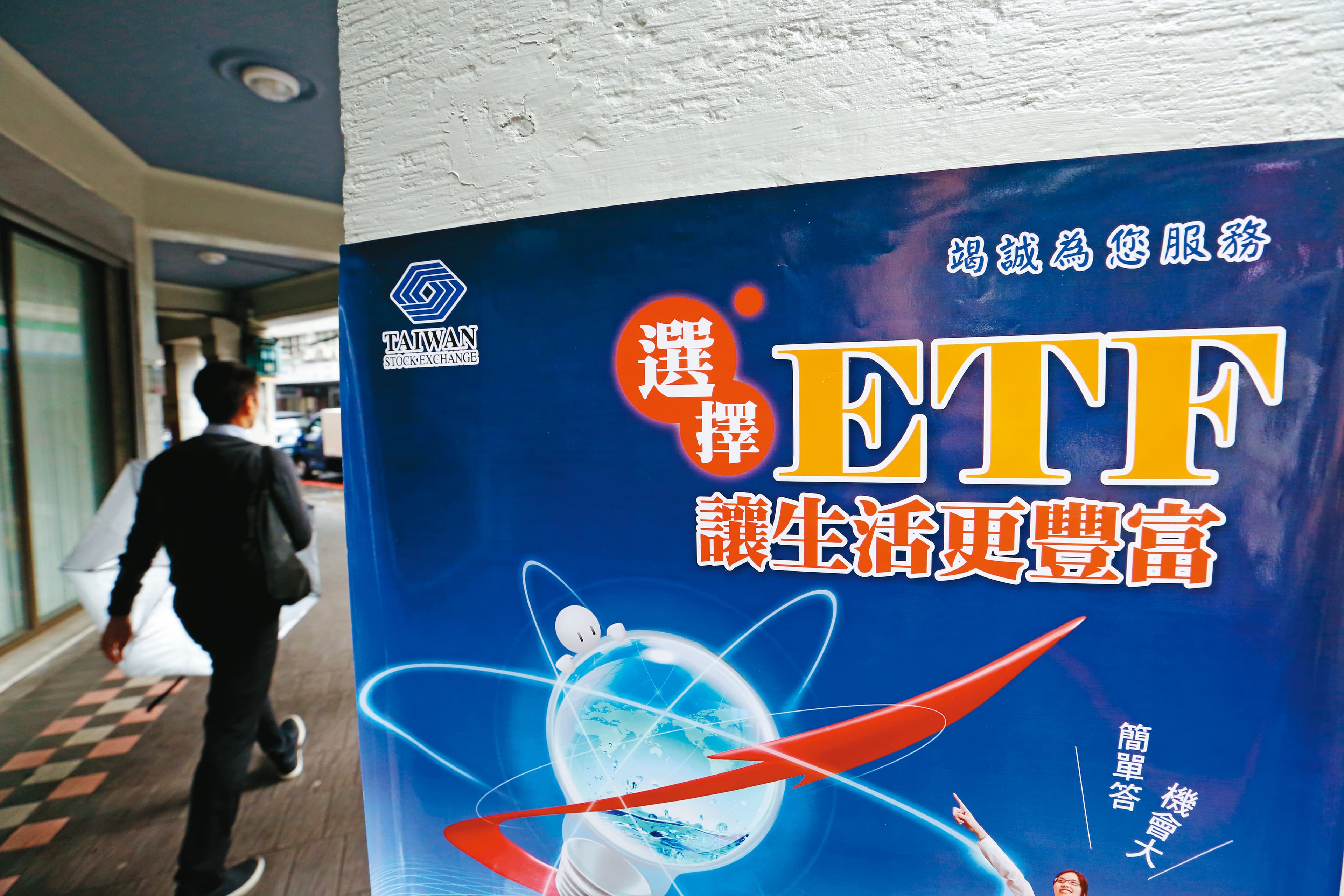 ETF買進的股票是由「指數成分股」進行挑選,基金經理人無法插手選股。