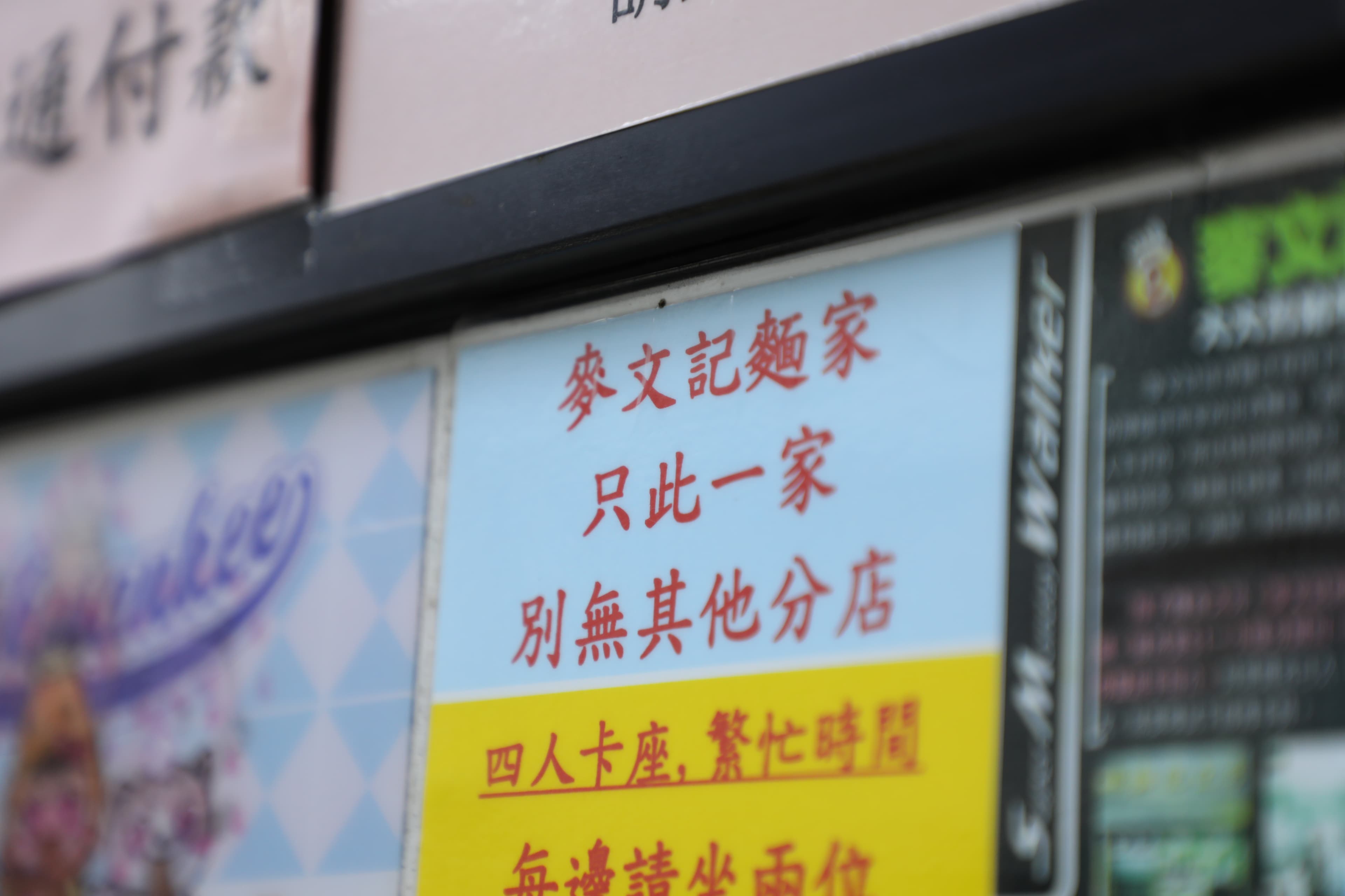 牆上掛著「只此一家,別無分店」的標語。