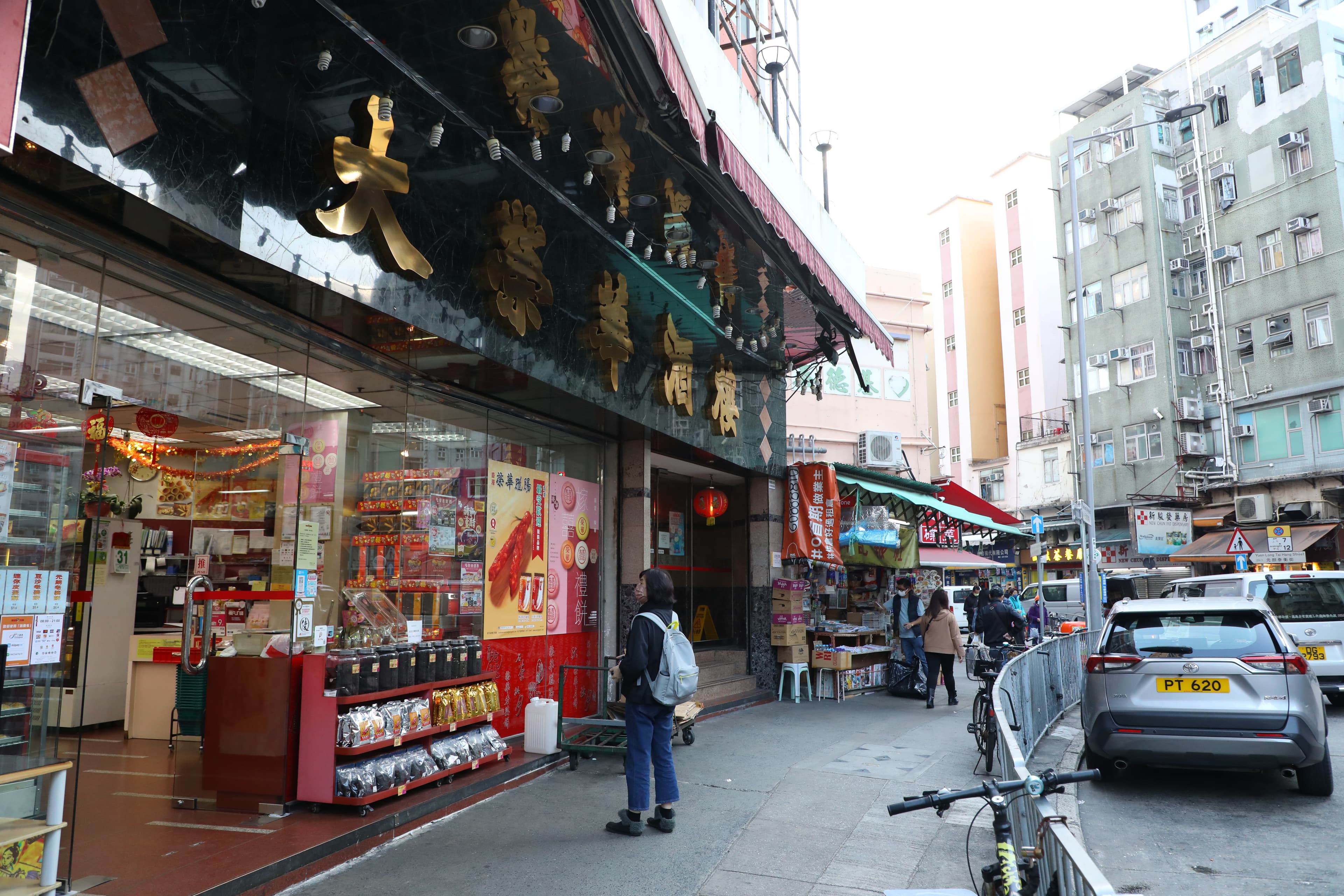 大榮華的一樓是專賣肝腸臘腸和糕餅的店鋪。