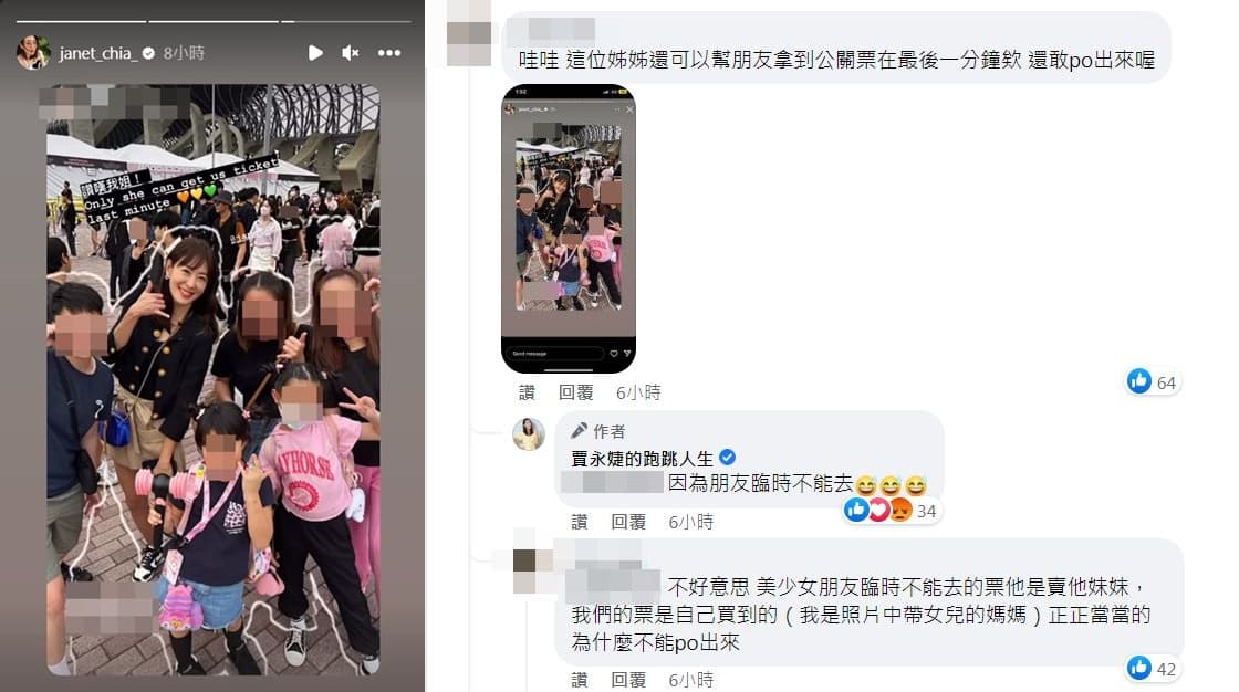 賈永婕被質疑幫朋友拿公關票。(翻攝自賈永婕臉書)