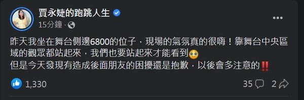 女星賈永婕日前在臉書回應爭議。(翻攝自賈永婕臉書)