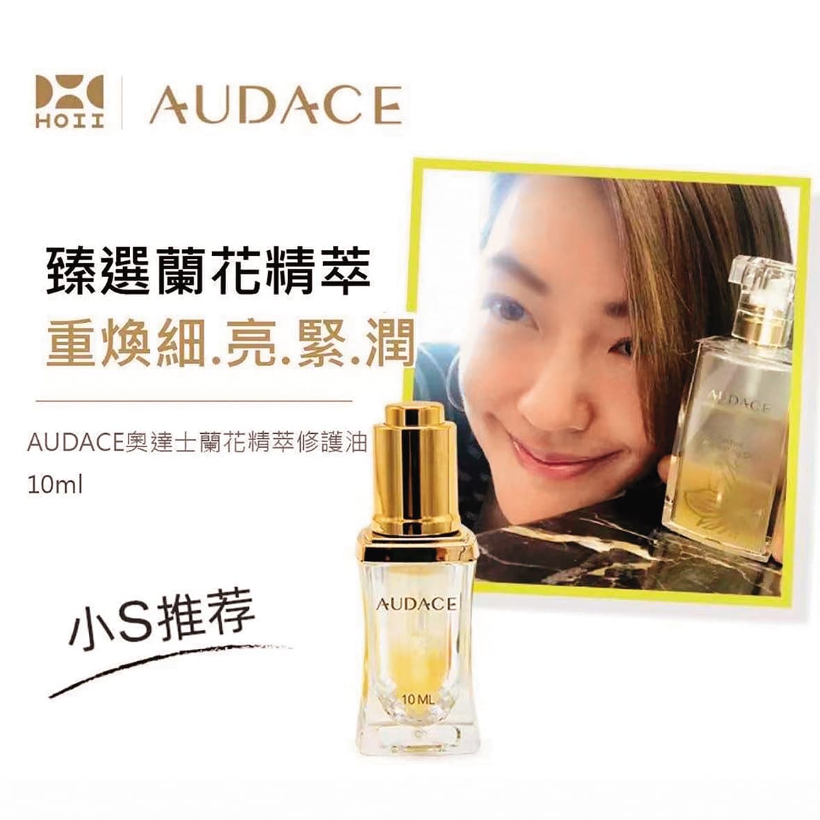 小S為奧達士代言,也是為了力挺該品牌股東的老公許雅鈞。
