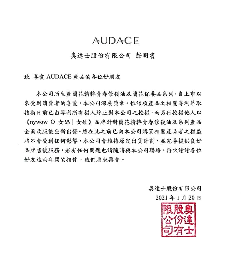 李詩翔控訴林少萍對外發函佯稱奧達士蘭花油因專利終止授權,另行以「nywow o女媧╱女娃」產品問世。