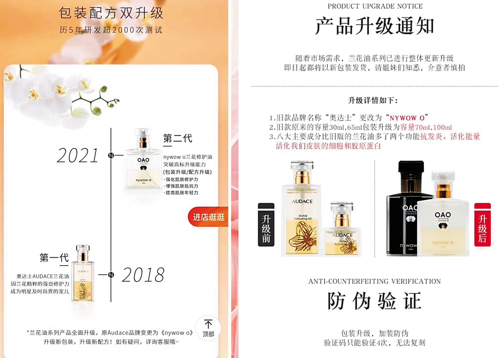 奧士達在官網宣稱品牌產品升級,並換包裝更名為「nywow o 女媧/女娃」。