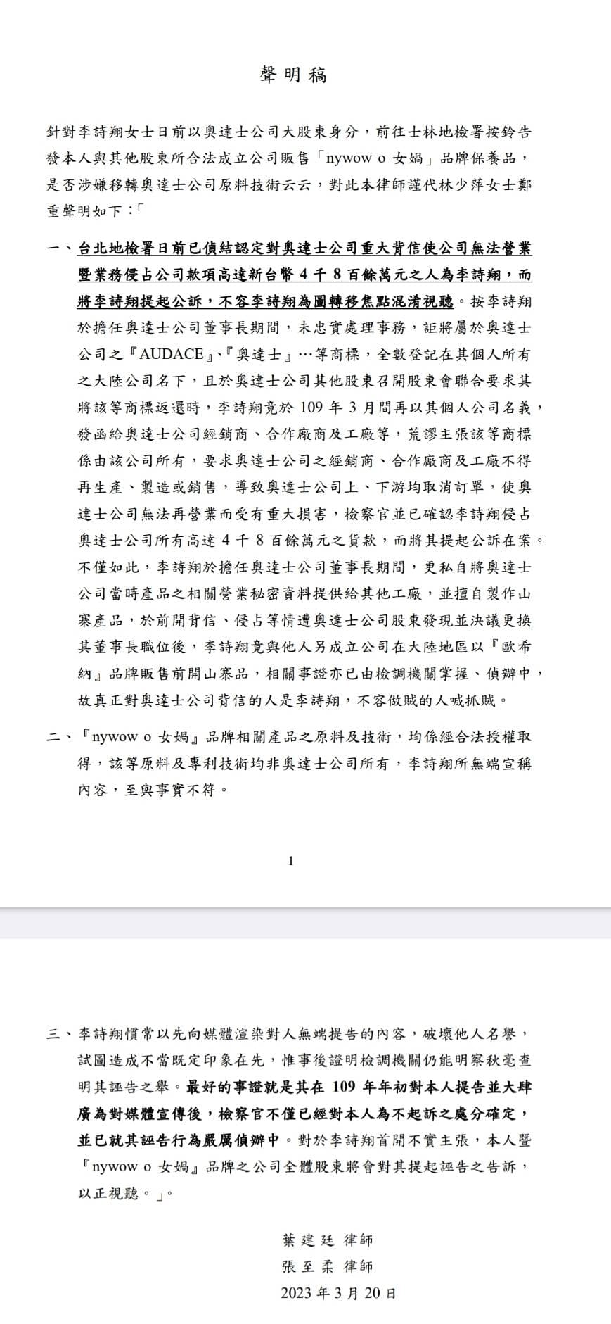 對於李詩翔親赴士林地檢署按鈴提告,林少萍委託律師發出聲明。