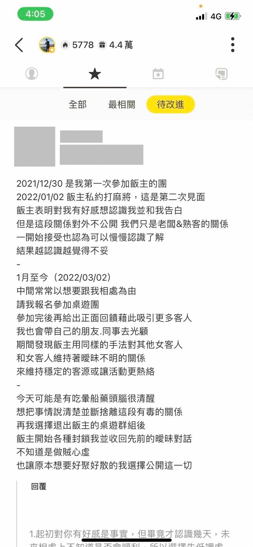 B小姐找上A小姐，透露自己和余尚泓交往的事發經過，並將過程PO在網路上。（讀者提供）