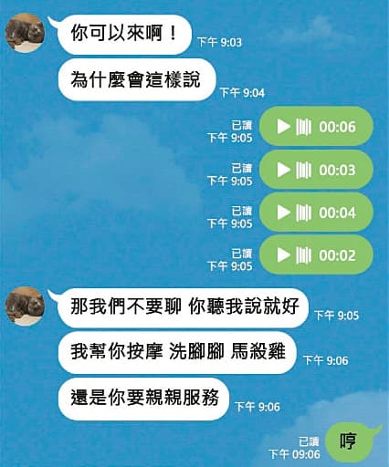 吳兆絃與金主對話十分鹹濕,看來確有包養一事。(示意畫面)