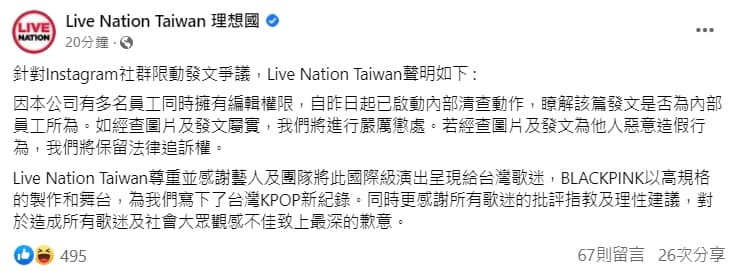 「理想國」針對IG限時動態爭議發出聲明。（翻攝自Live Nation Taiwan 理想國臉書）
