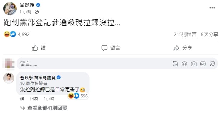 賴品妤前往黨部領表登記拚連任，卻自爆發現自己拉鍊沒拉，男友曾玟學也吐槽。（翻攝自品妤賴臉書）