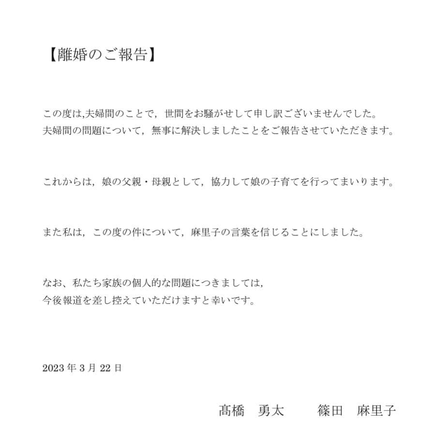 篠田麻里子與前夫聯名發表離婚聲明。(翻攝IG)