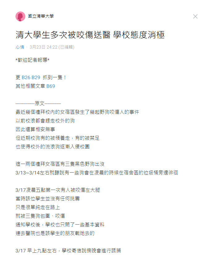 女大生指控校方處理態度消極。(截圖自Dcard)