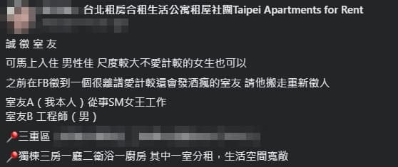 一名從事「SM女王」工作的女網友在臉書徵詢室友,引起網友討論。(翻攝自Taipei Apartments for Rent臉書社團)