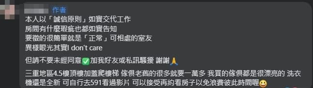 一名從事「SM女王」工作的女網友在臉書徵詢室友,引起網友討論。(翻攝自Taipei Apartments for Rent臉書社團)