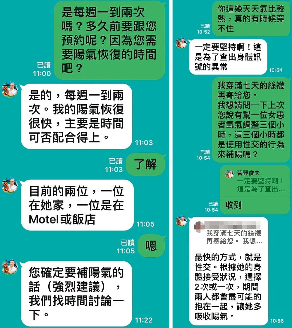菅野俊夫稱A小姐必須趕緊透過性交補陽,不然會有健康危險。(讀者提供)