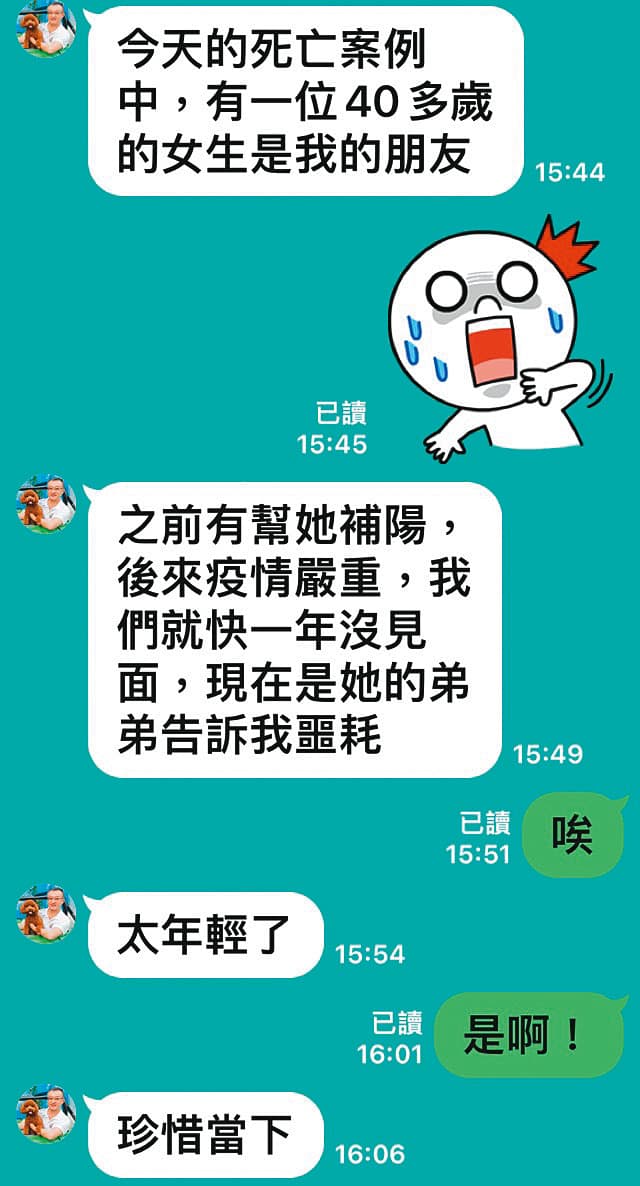 菅野俊夫稱曾幫一名女性友人「補陽」,因疫情才停止,沒想到該友人四十多歲就染疫逝世,要A小姐珍惜當下,語氣帶有嚇唬人的意味。(讀者提供)