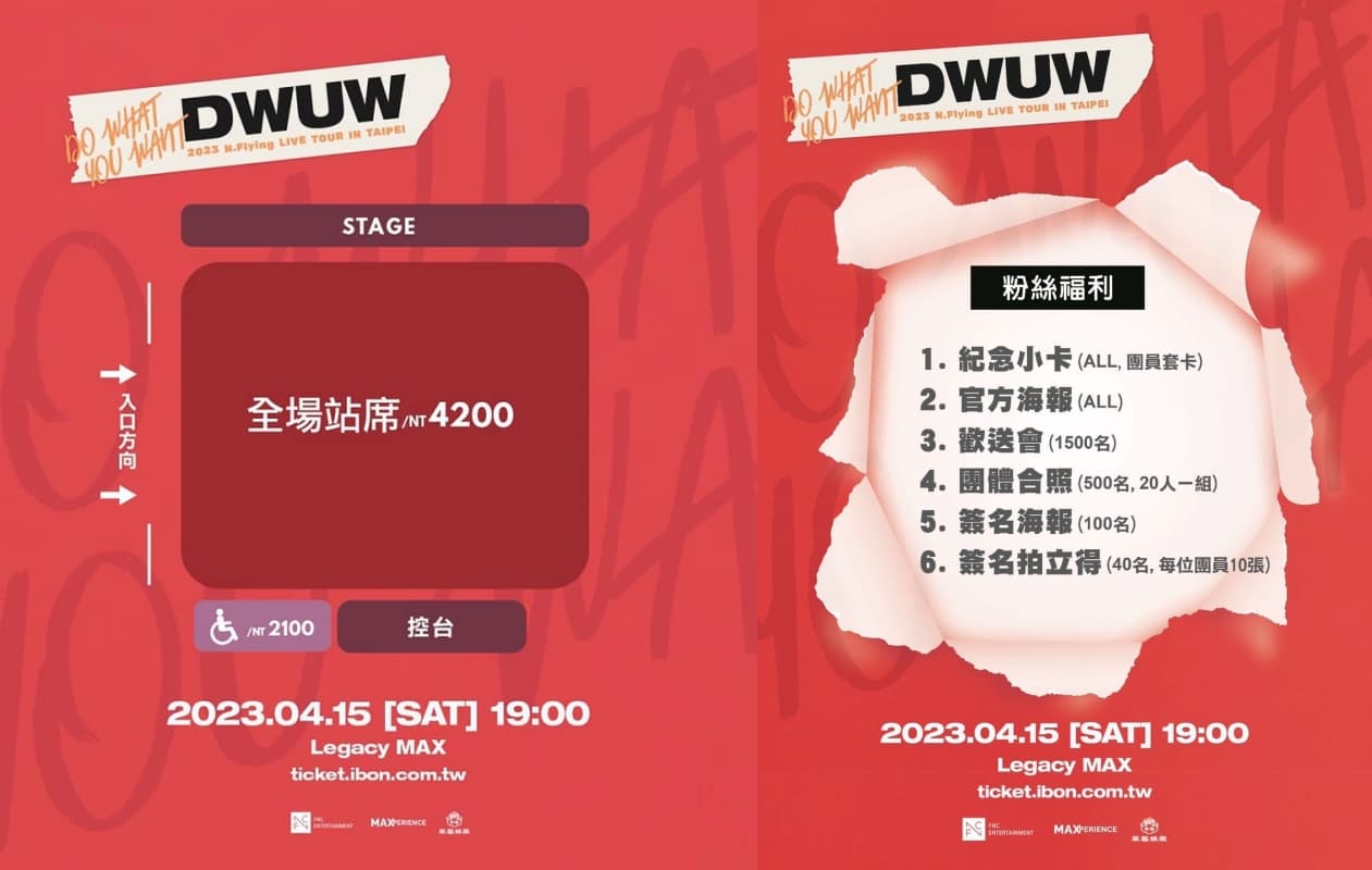 N.Flying演唱會採單一票價,全場站位要一起嗨翻天。(翻攝華藝娛樂臉書)