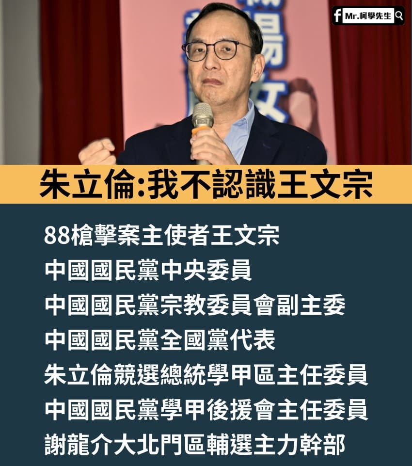 粉專「Mr.柯學先生」發文嘲諷國民黨主席朱立倫。（翻攝粉專「Mr.柯學先生」）