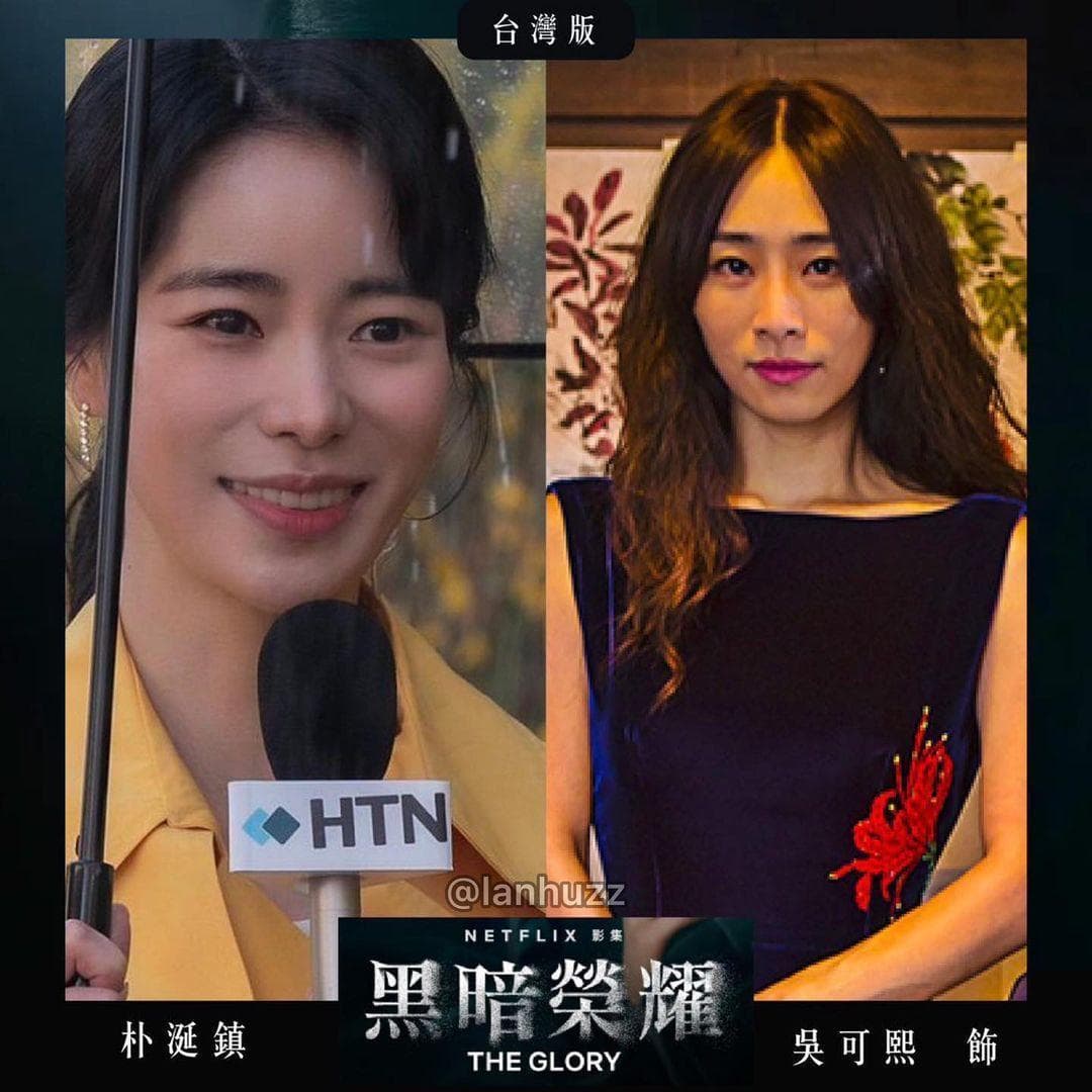 台版《黑暗榮耀》卡司候選人:第一惡女朴涎鎮可由吳可熙飾演。(翻攝自鱷魚Nick迷因梗圖IG)