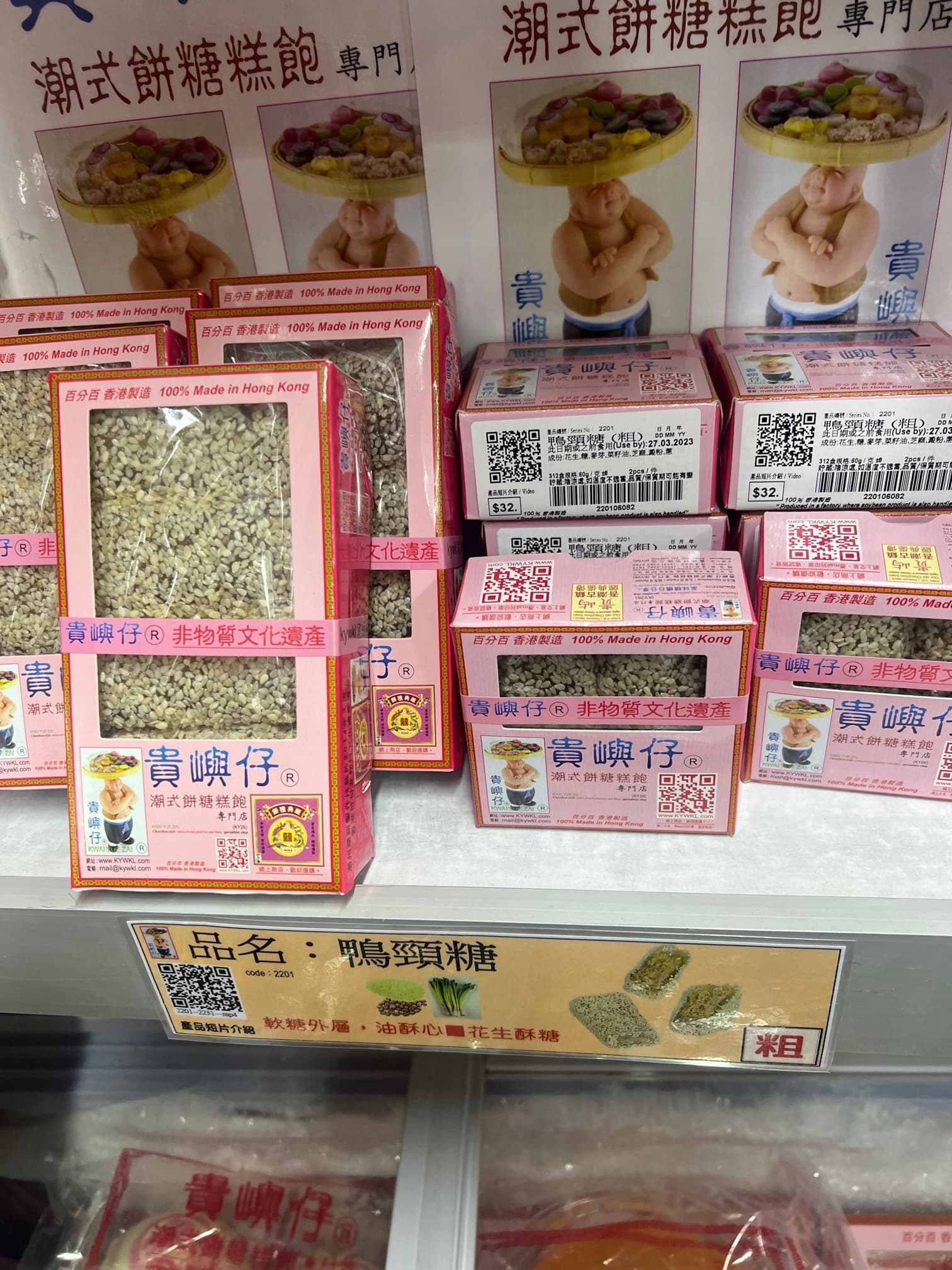 軟糖包裹外層,內在是油蔥花生酥心的「鴨頸糖」,口感類似金門貢糖。