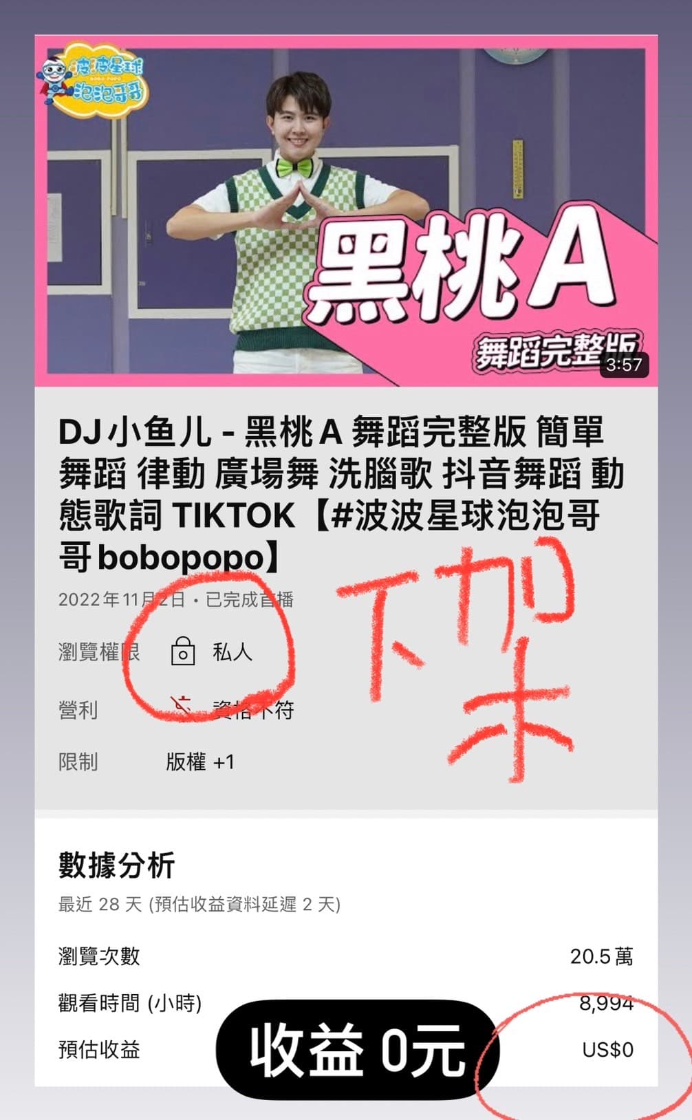 泡泡哥哥已將爭議影片下架,並澄清未從〈黑桃A〉獲得收益。(泡泡哥哥提供)