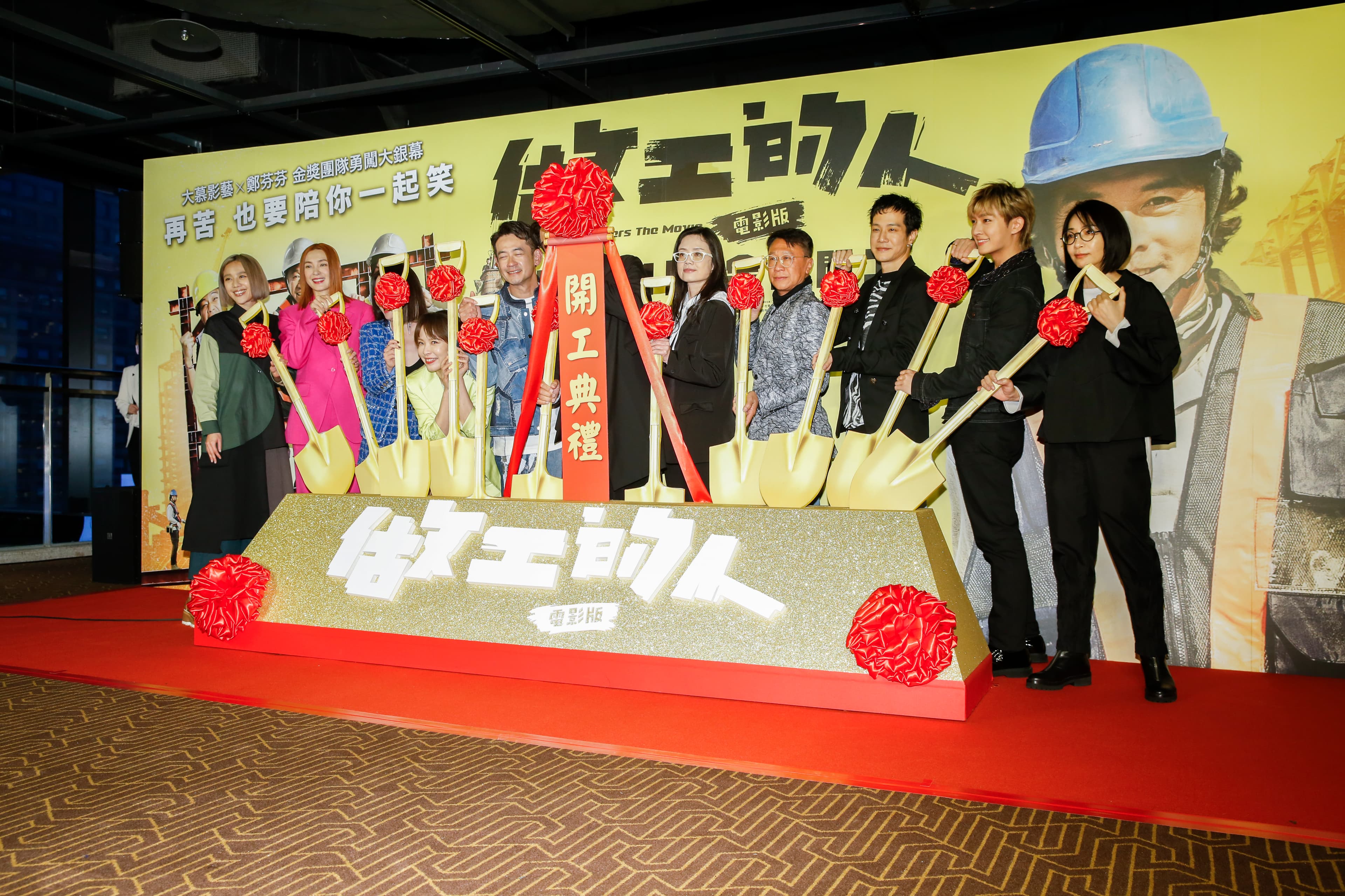 主創群以開工儀式宣告電影上映,也祈求票房大賣。