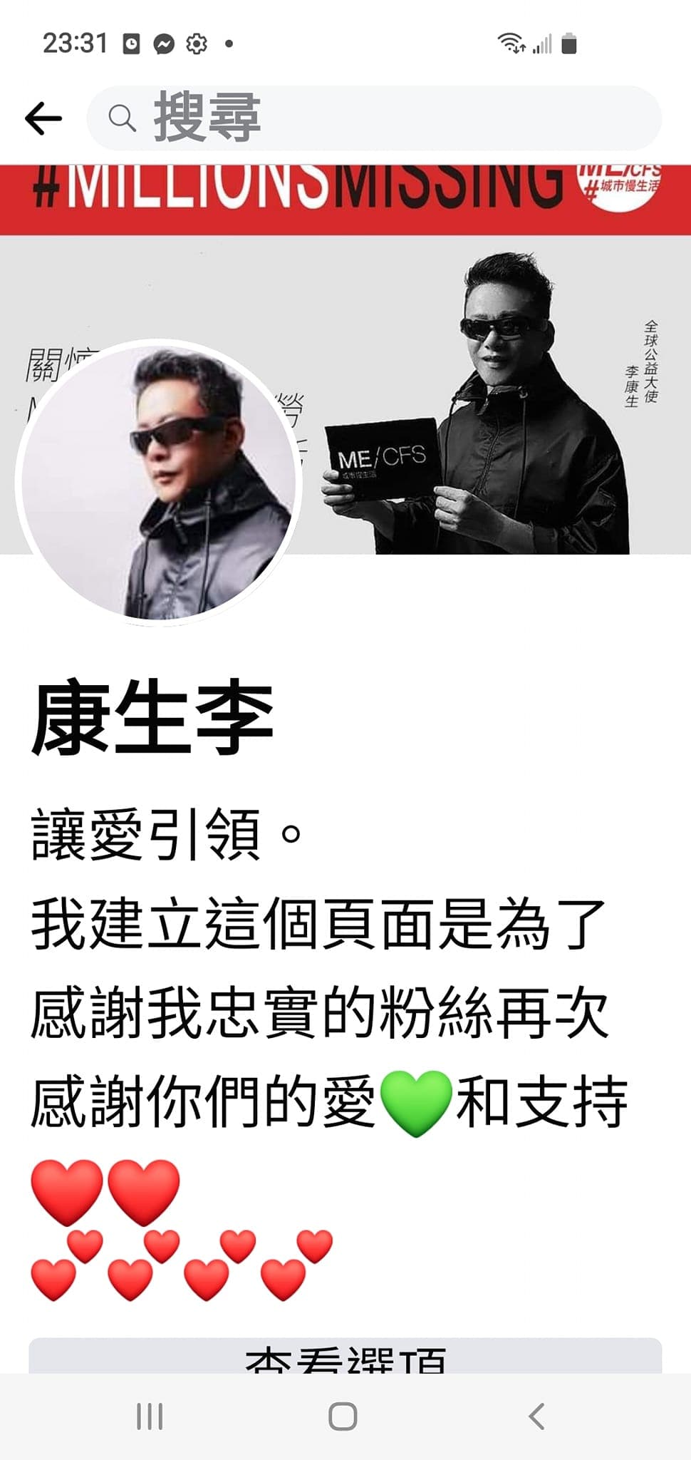 李康生遭人冒名向粉絲募款。(翻攝自臉書)
