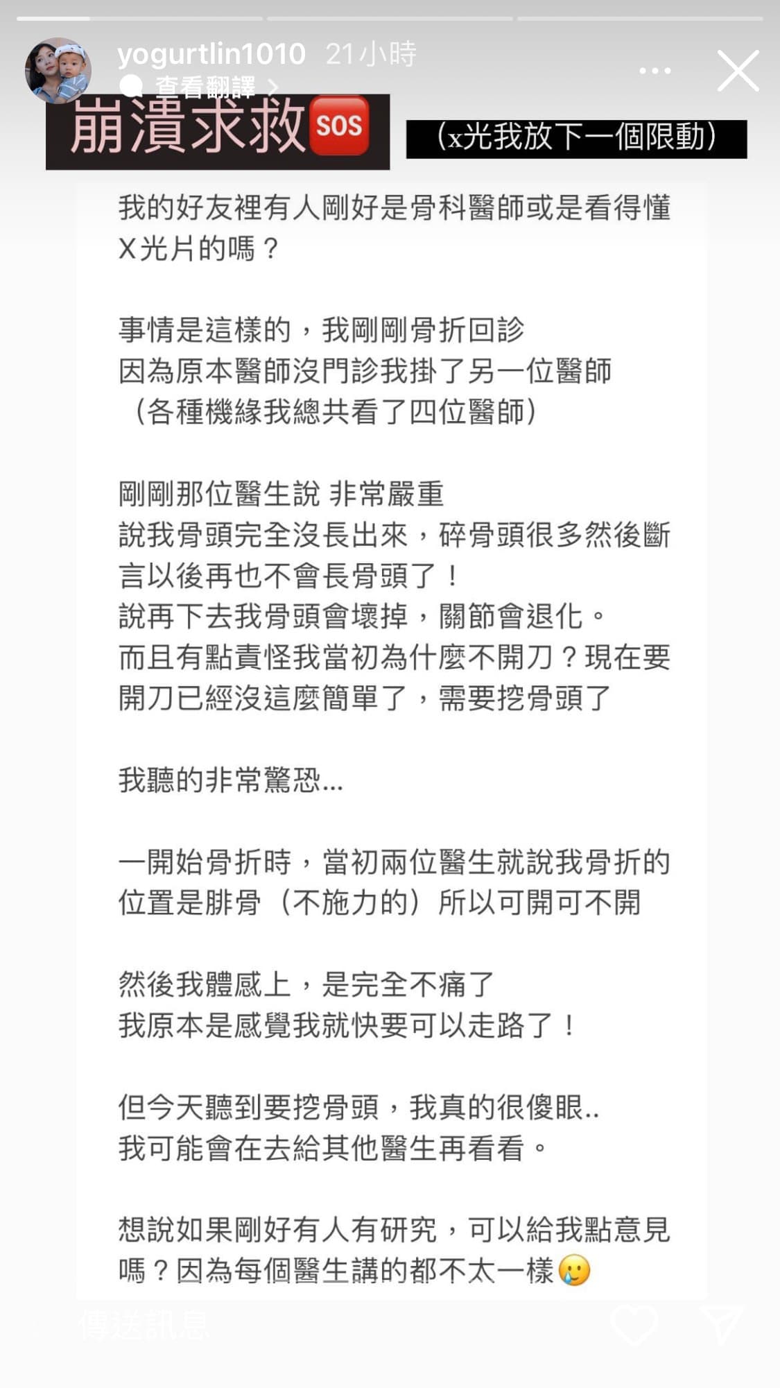 林姵君在網上發文求助。(翻攝自優格姐姐IG)