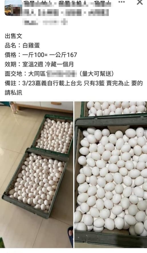 近期在不少臉書社團出現大批雞蛋拋售的貼文,引發民眾熱議。(翻攝自臉書)