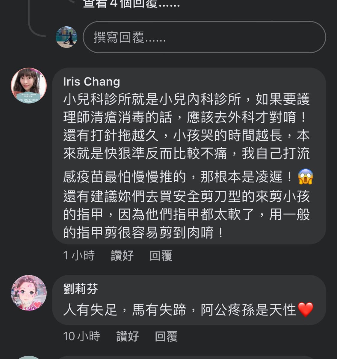 蔡允潔在網上抱怨醫護沒同理心,網友媽媽們趕忙留言安慰。(翻攝自蔡允潔臉書)
