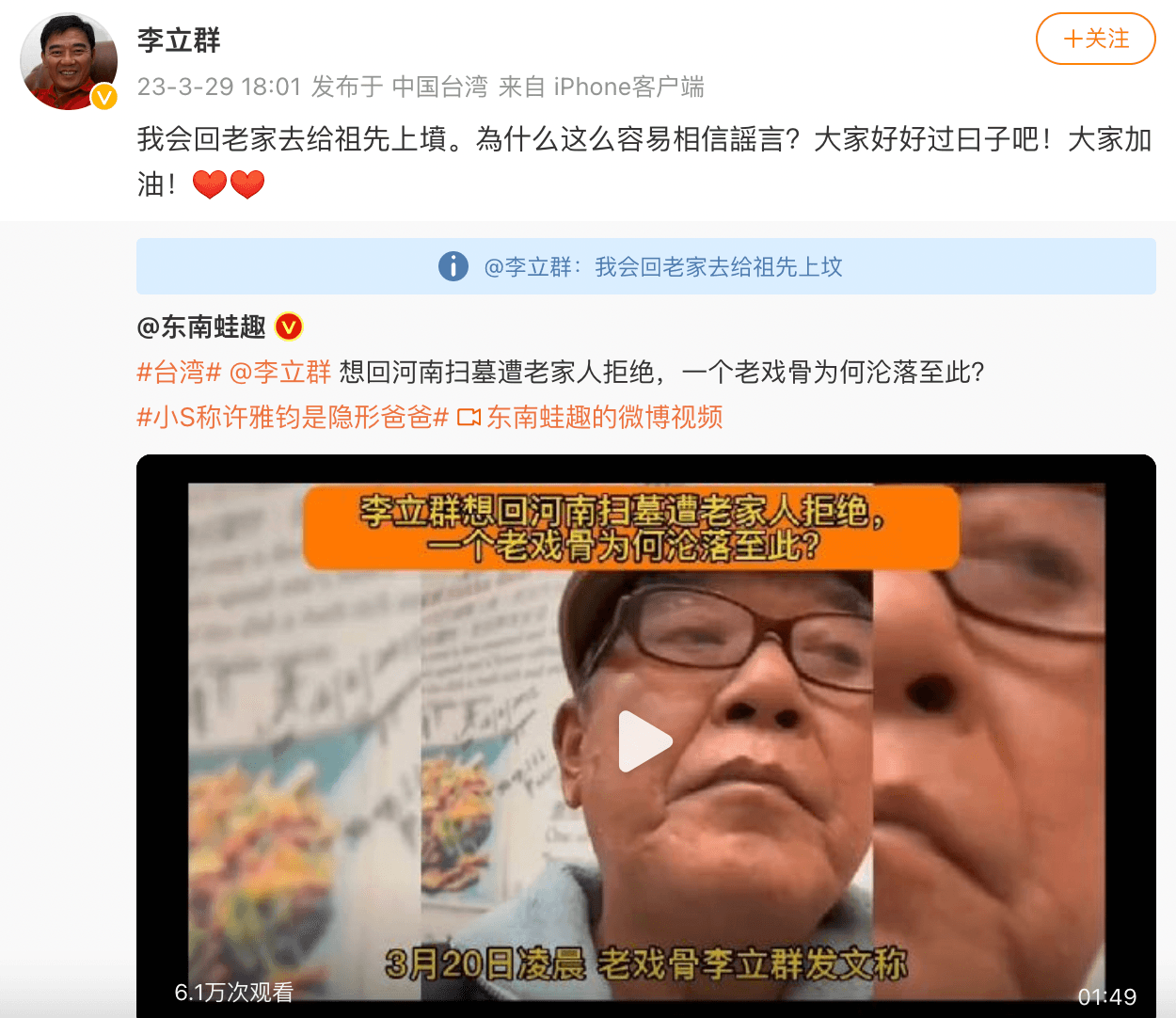 李立群發文否認，自己想回河南掃墓遭到親戚拒絕一事。（翻攝自李立群微博）