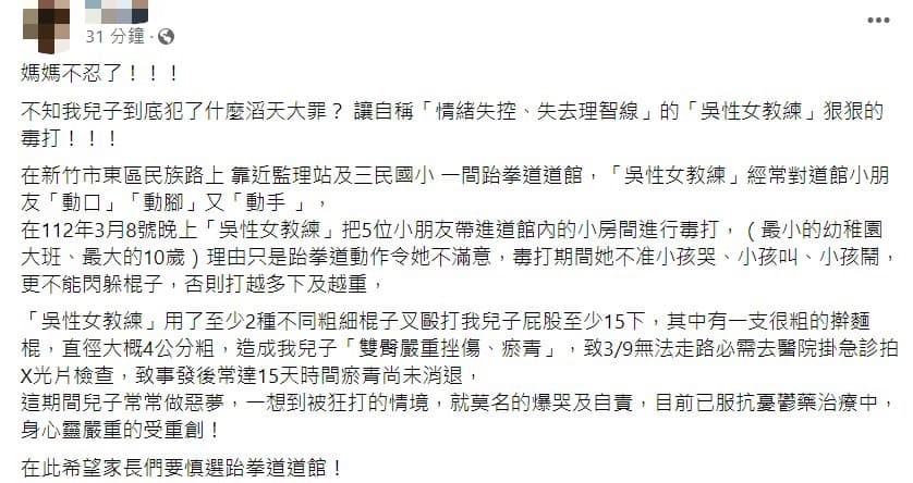該名母親心痛發文。(翻攝自新竹人有事嗎臉書社團)