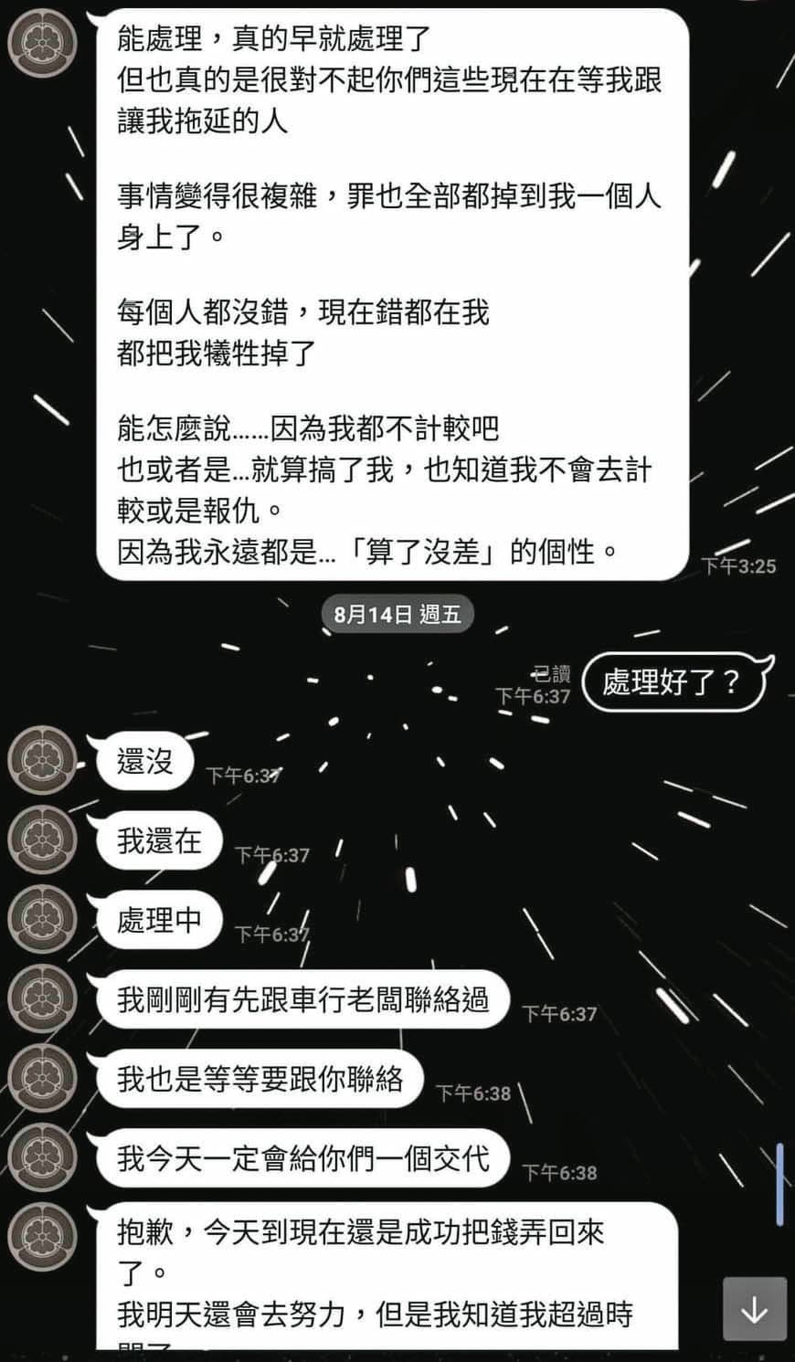 前同事要求張覺引還錢,張卻一再賴債,還打悲情牌拖延。(讀者提供)
