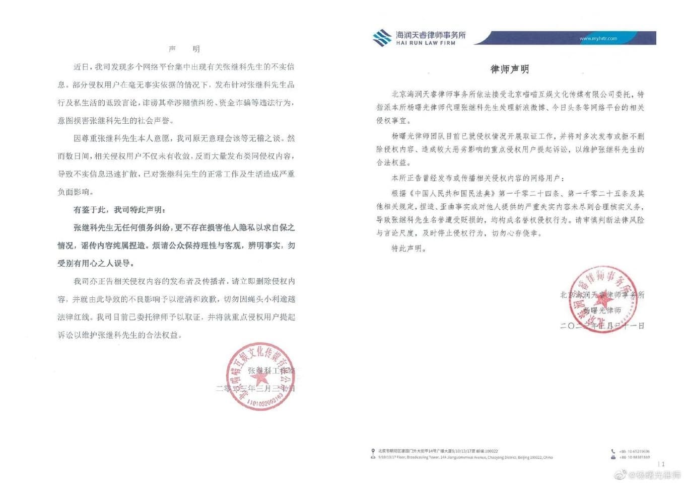 張繼科工作室一連2天發出聲明駁斥傳聞。(翻攝自張繼科工作室)