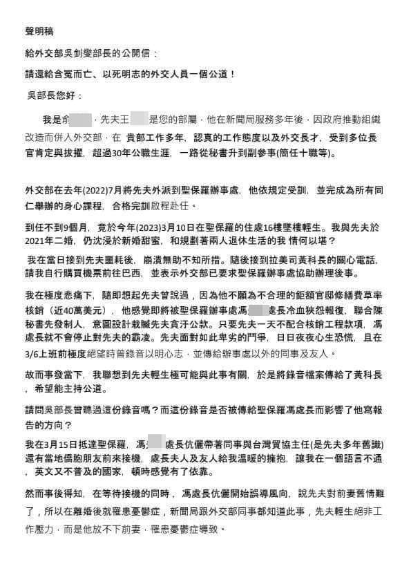 王姓組長的妻子發布公開信,指出先生遭到上司霸凌栽贓等。(翻攝自「臺灣爆報 Formosa future of first-hand news」臉書)