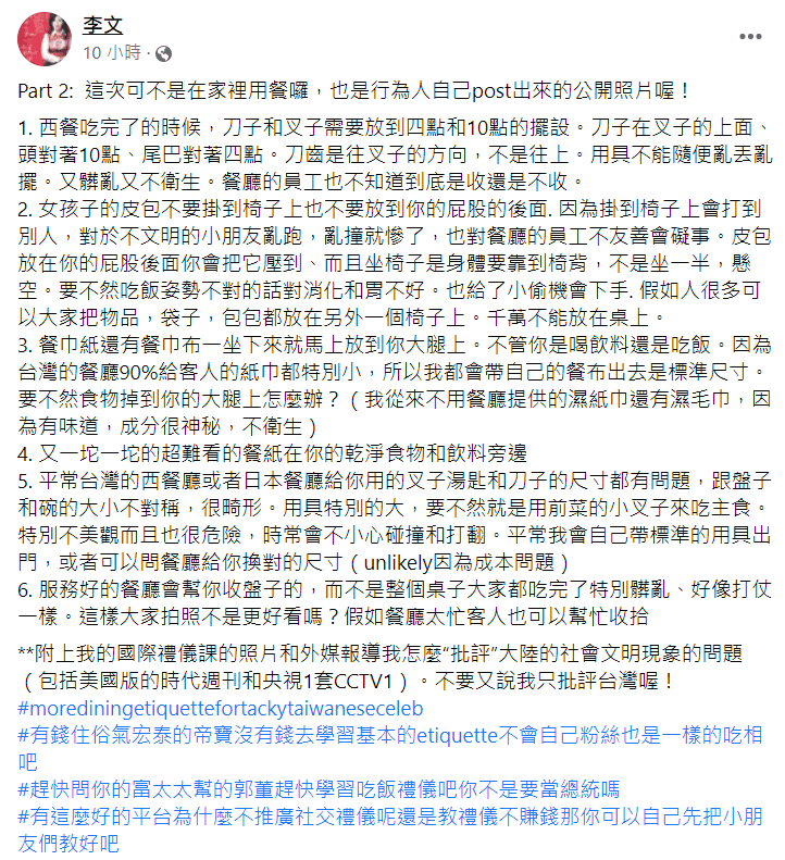 李文今在臉書,針對小S一家的餐桌禮儀做出評論。(截圖李文臉書)