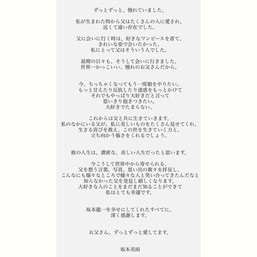 坂本美雨昨發文悼念坂本龍一。(翻攝自坂本美雨Instagram)